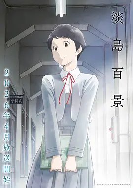 海女纪事 日剧在线观看